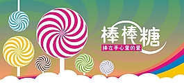 棒棒糖