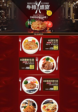 淘宝西餐牛排首页