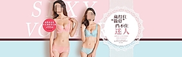 迷人文胸內(nèi)衣海報(bào)
