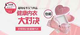 夏季人氣單品內(nèi)衣海報