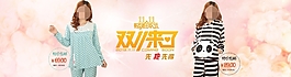 雙11睡衣特賣(mài)內(nèi)衣海報(bào)