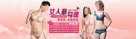 女人最勾魂內(nèi)衣海報(bào)素材