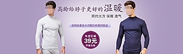 男士襯衣內(nèi)衣海報(bào)素材