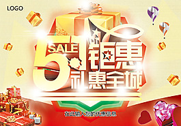 51鉅惠禮惠全城