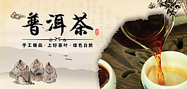 普洱茶海報