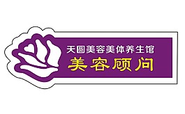 美容顧問胸牌