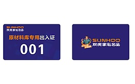 雙虎家私卡證