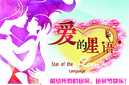 母親節(jié)素材