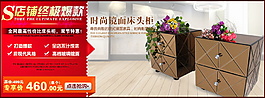 時(shí)尚床頭柜家具海報(bào)