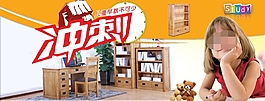 沖刺兒童家居家具海報