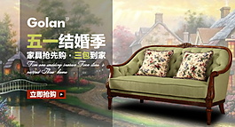 家具搶先購家具海報
