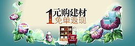 建材家居家具海報(bào)