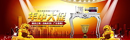 年中大促家具海報