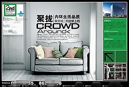 聚攏生活品質家具海報