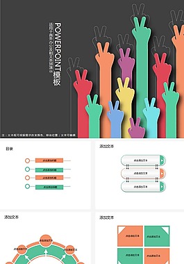 多彩卡通PPT模板