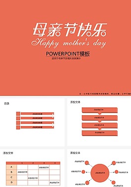 母親節節日主題PPT模板