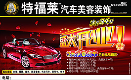 汽車盛大開業(yè)