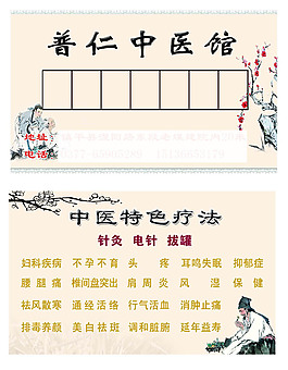中醫(yī)名片