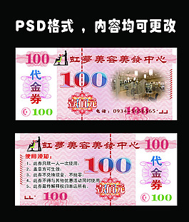 美容代金券