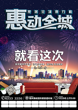 惠動(dòng)全城