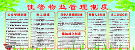 佳譽物業(yè)管理制度