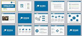 簡約藍(lán)色風(fēng)格畢業(yè)答辯PPT模板