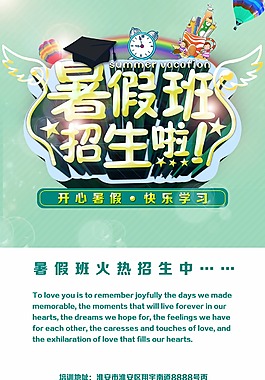 暑假班招生海報