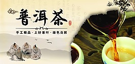 普洱茶海報(bào)