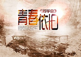 复古青春海报设计PSD