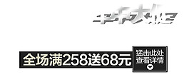 淘寶字體設(shè)計(jì)素材PSD