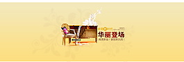 华丽登场家具海报