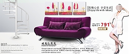 紫色沙發(fā)家具海報(bào)