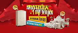 惠戰(zhàn)國(guó)慶家具海報(bào)
