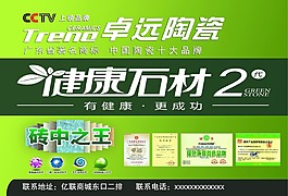 卓遠陶瓷宣傳單