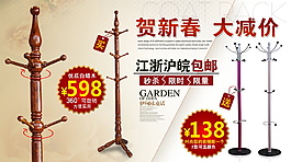 贺新春衣架家具海报