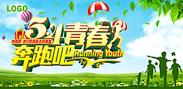 青春奔跑吧