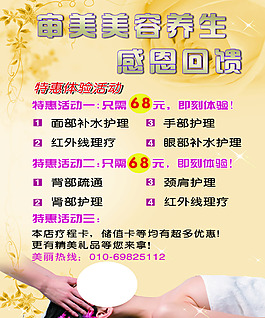 美容養(yǎng)生