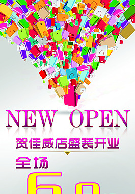 盛裝開業(yè)