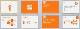 簡約橙色展示PPT模板