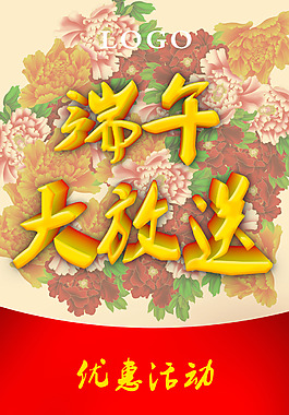 端午大放送