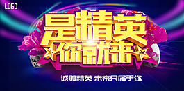创意招聘海报