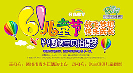 六一兒童節(jié)