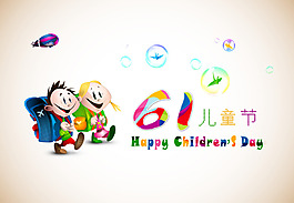 六一兒童節(jié)