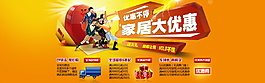 家居大优惠家具海报