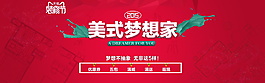 美式夢想家家具海報素材