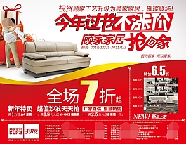 顧家家居搶回家家具海報