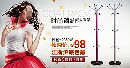 时尚简约衣架家具海报