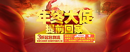 年終大促家具海報(bào)