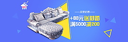 現(xiàn)代沙發(fā)家具海報