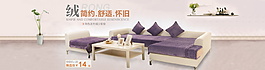 簡約舒適懷舊沙發(fā)家具海報